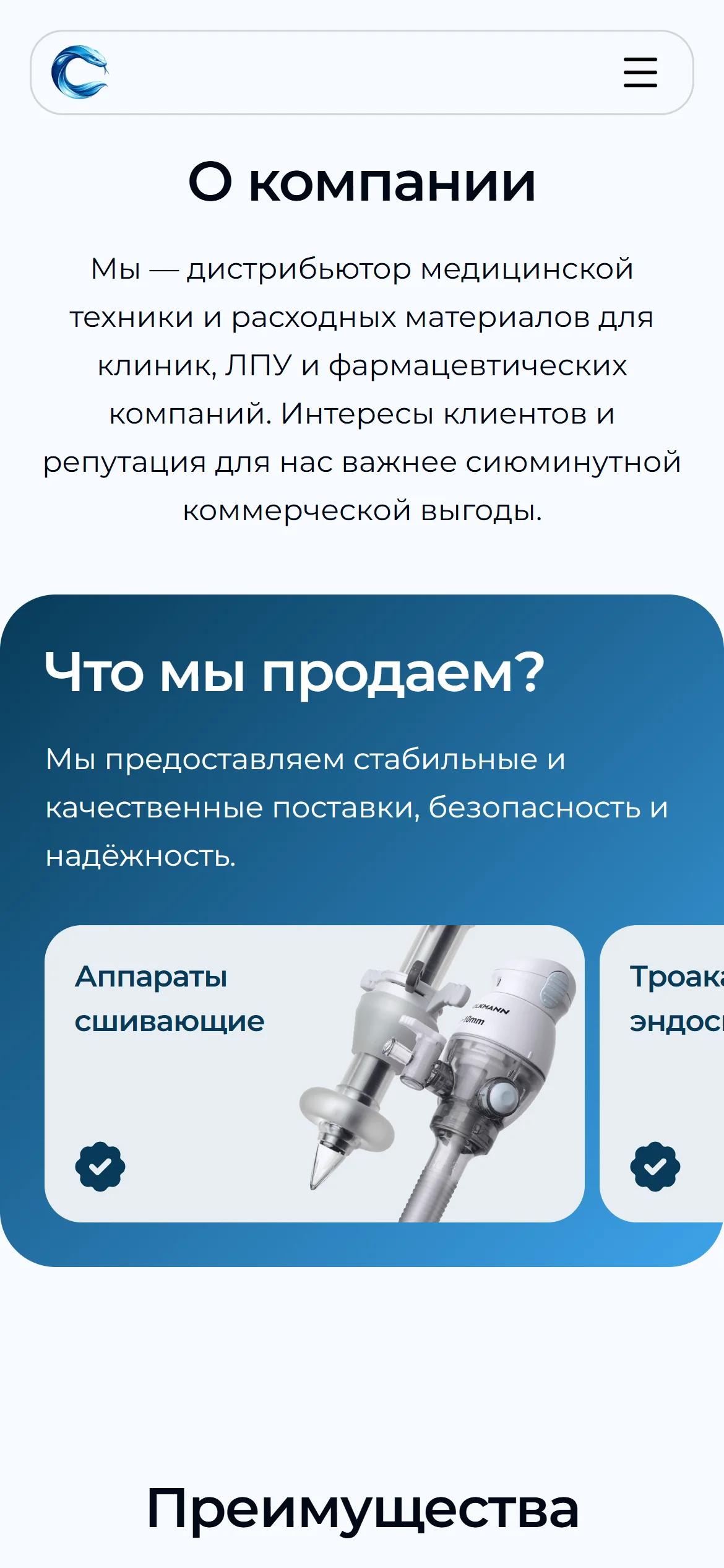 О компании