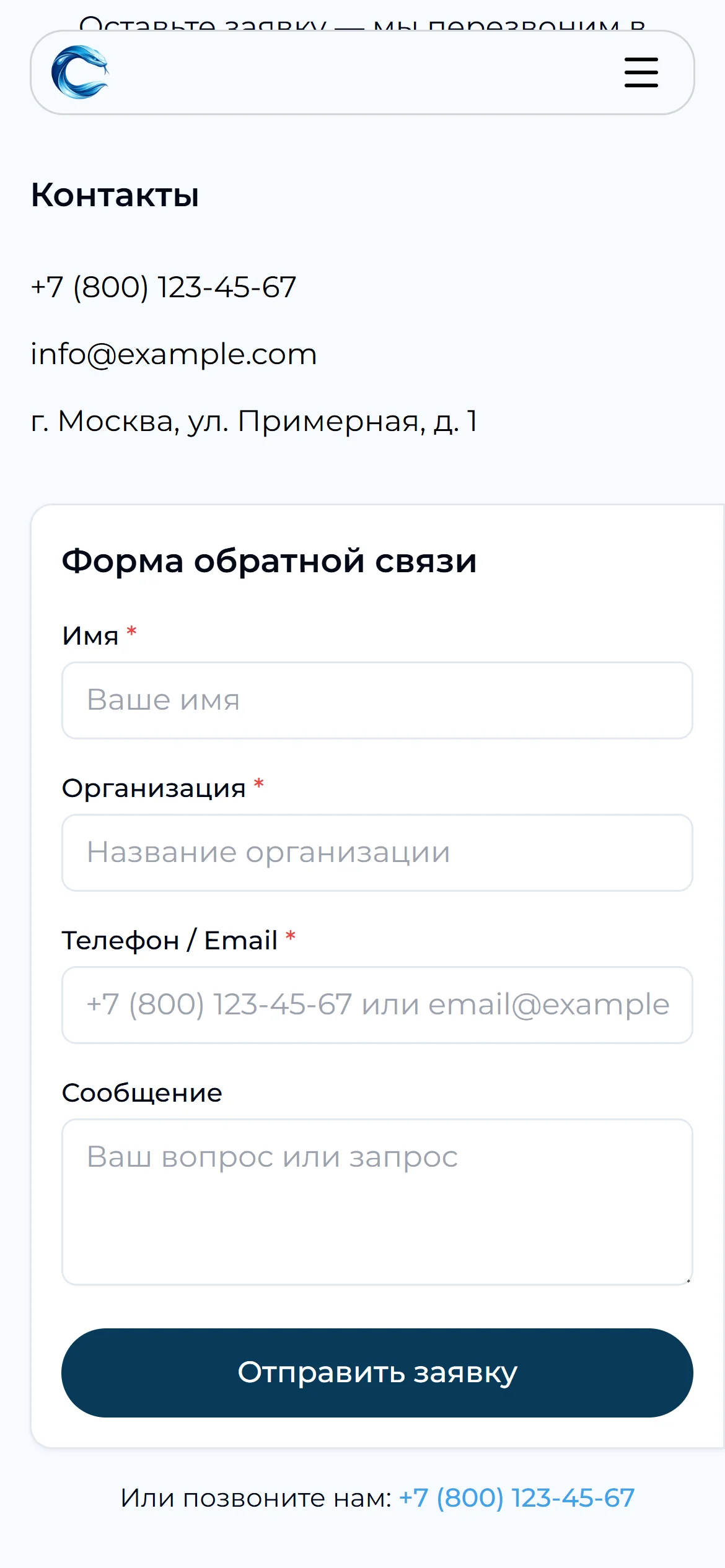 Контакты
