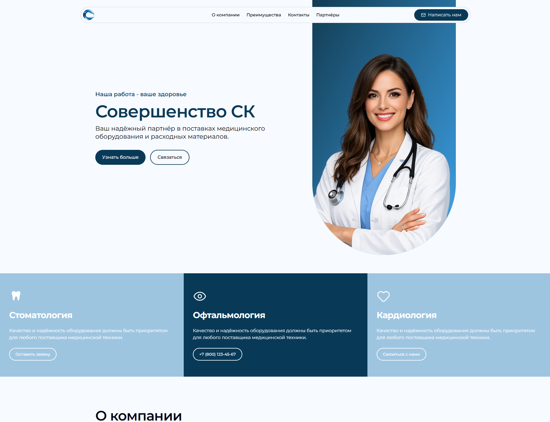 Лендинг компании Совершенство СК