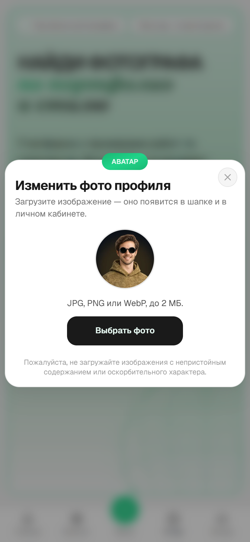 Смена аватара