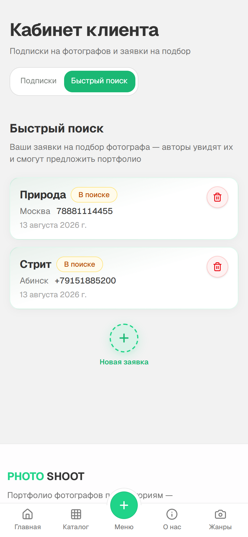 Кабинет клиента - заявки