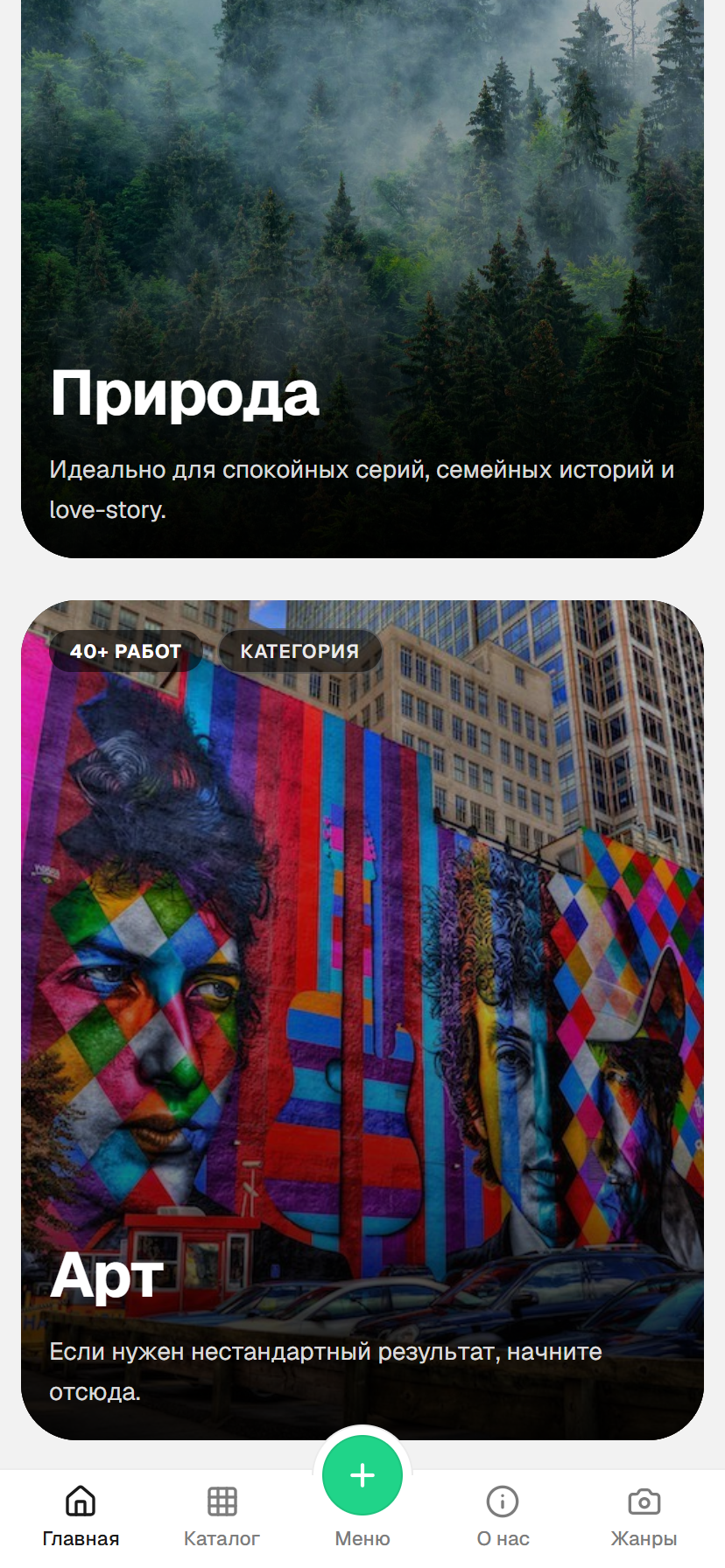 Жанры и категории