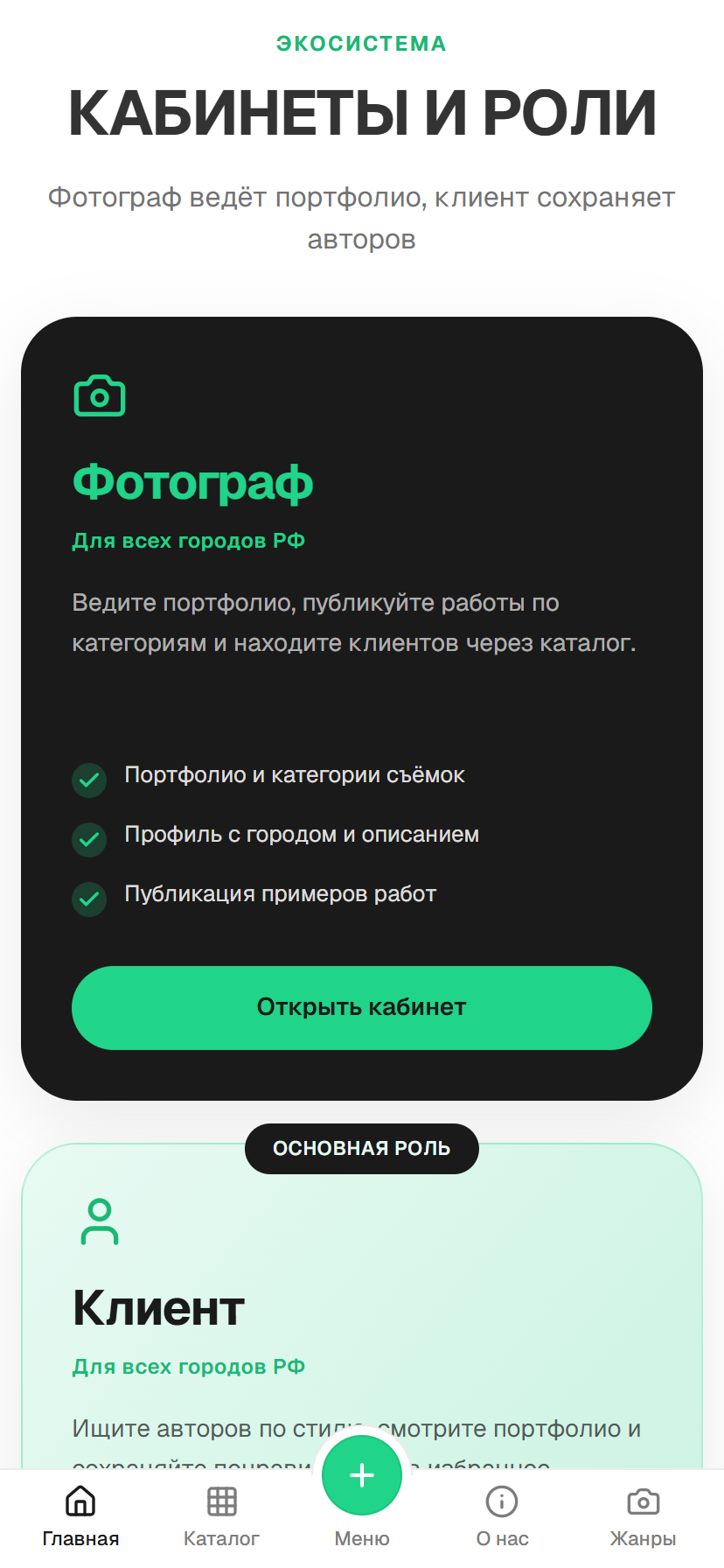 Кабинеты и роли
