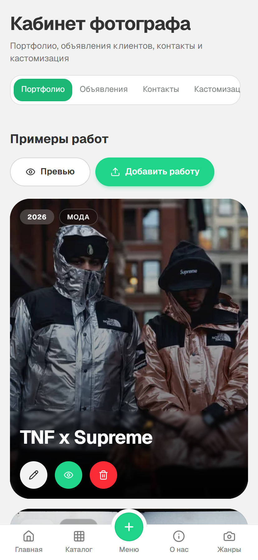 Кабинет фотографа - портфолио