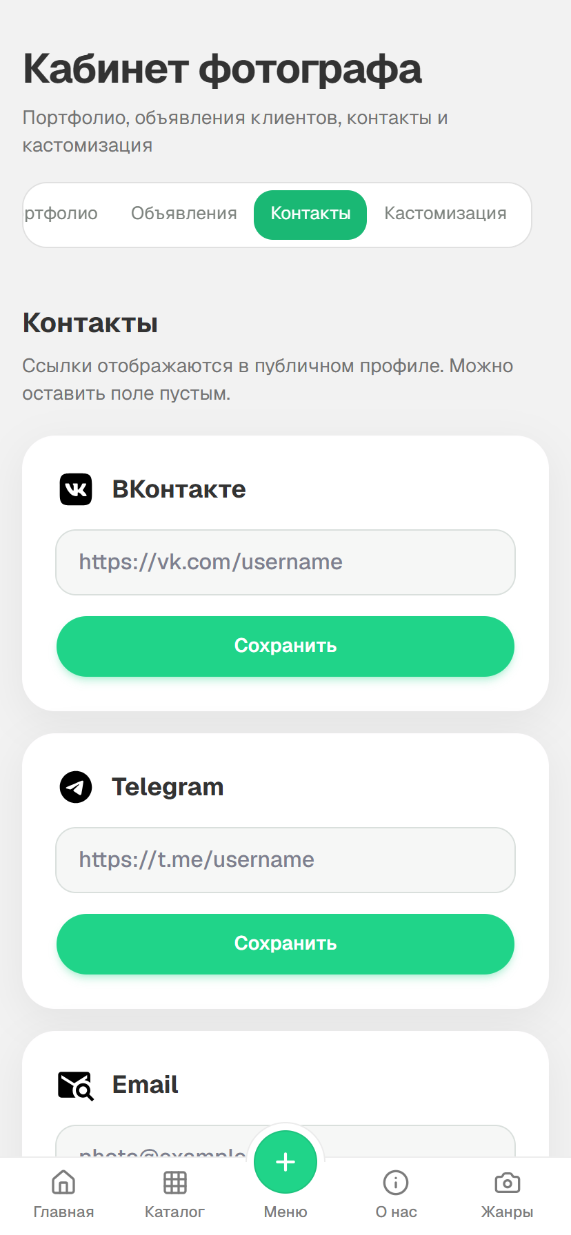 Контакты фотографа