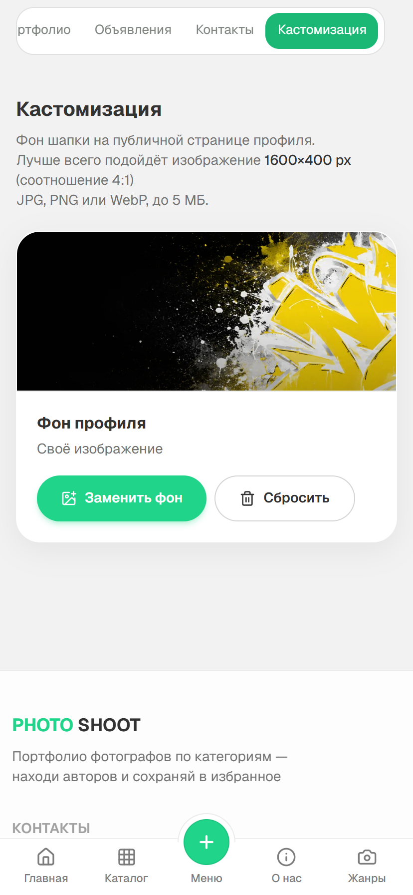 Кастомизация фона профиля