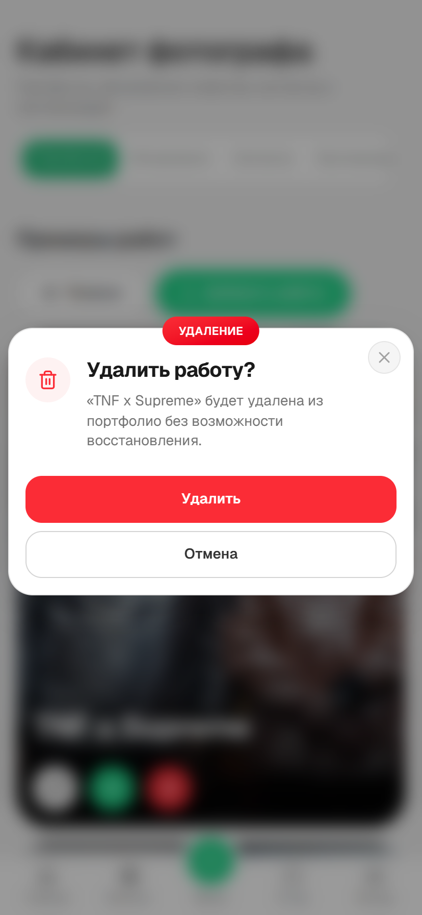 Модалка удаления