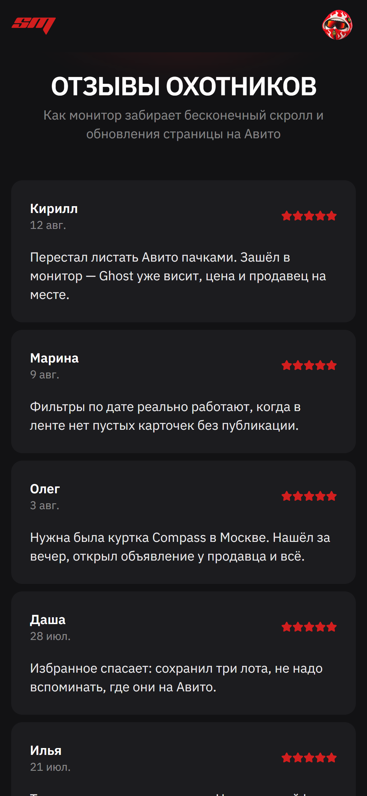 Отзывы охотников