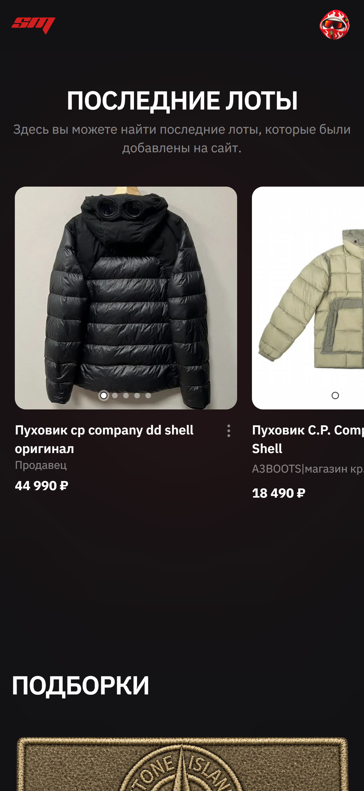 Последние товары