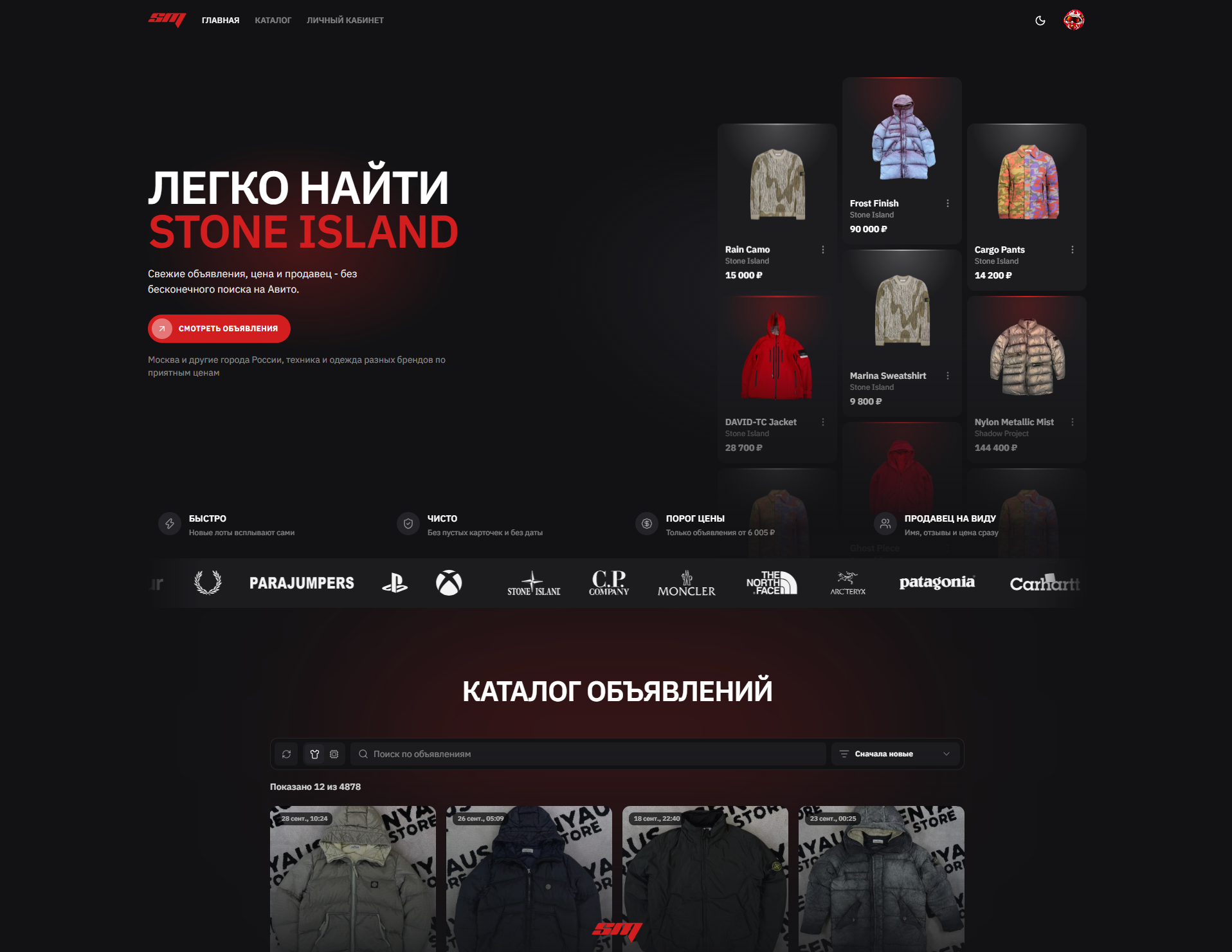 Stone Monitor - мониторинг объявлений Stone Island