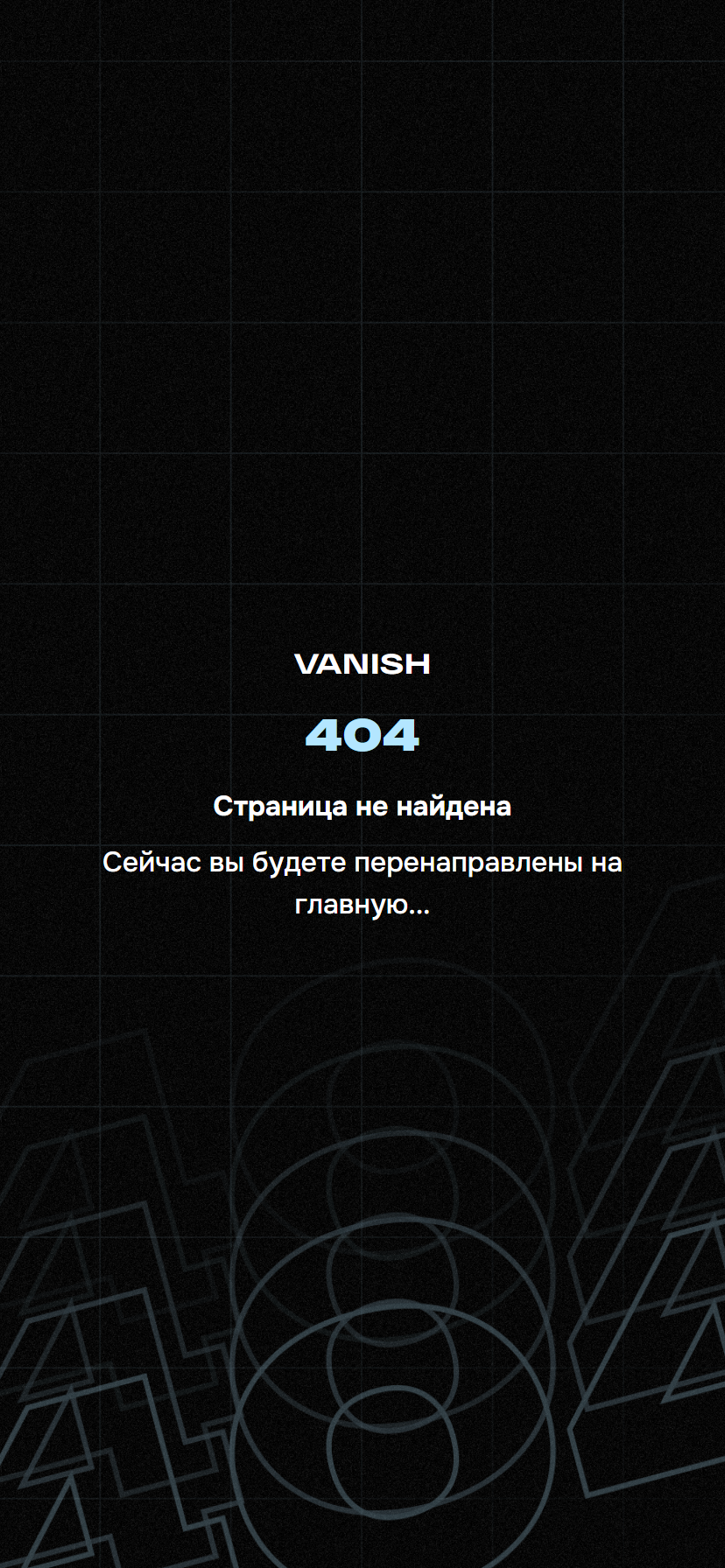 404 Ошибка