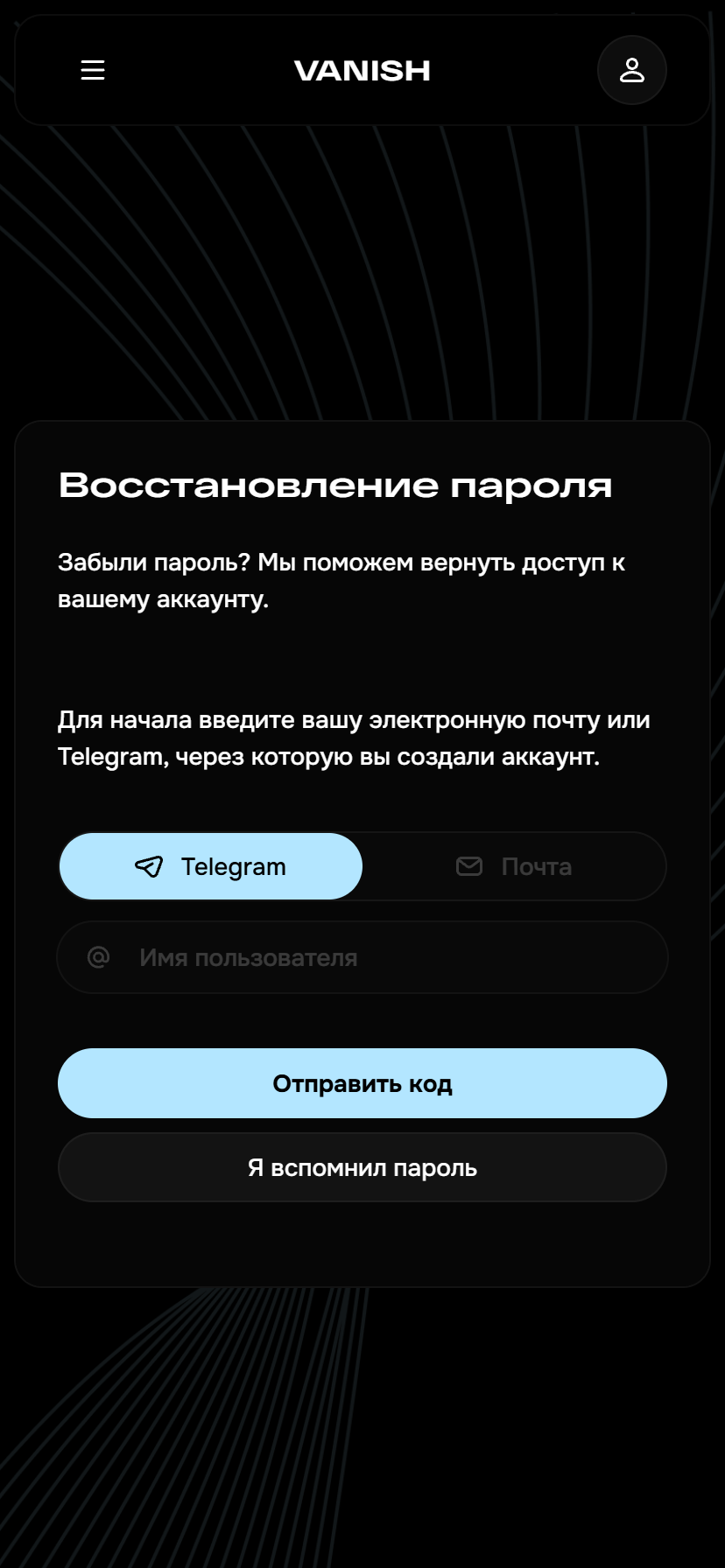 Восстановить пароль